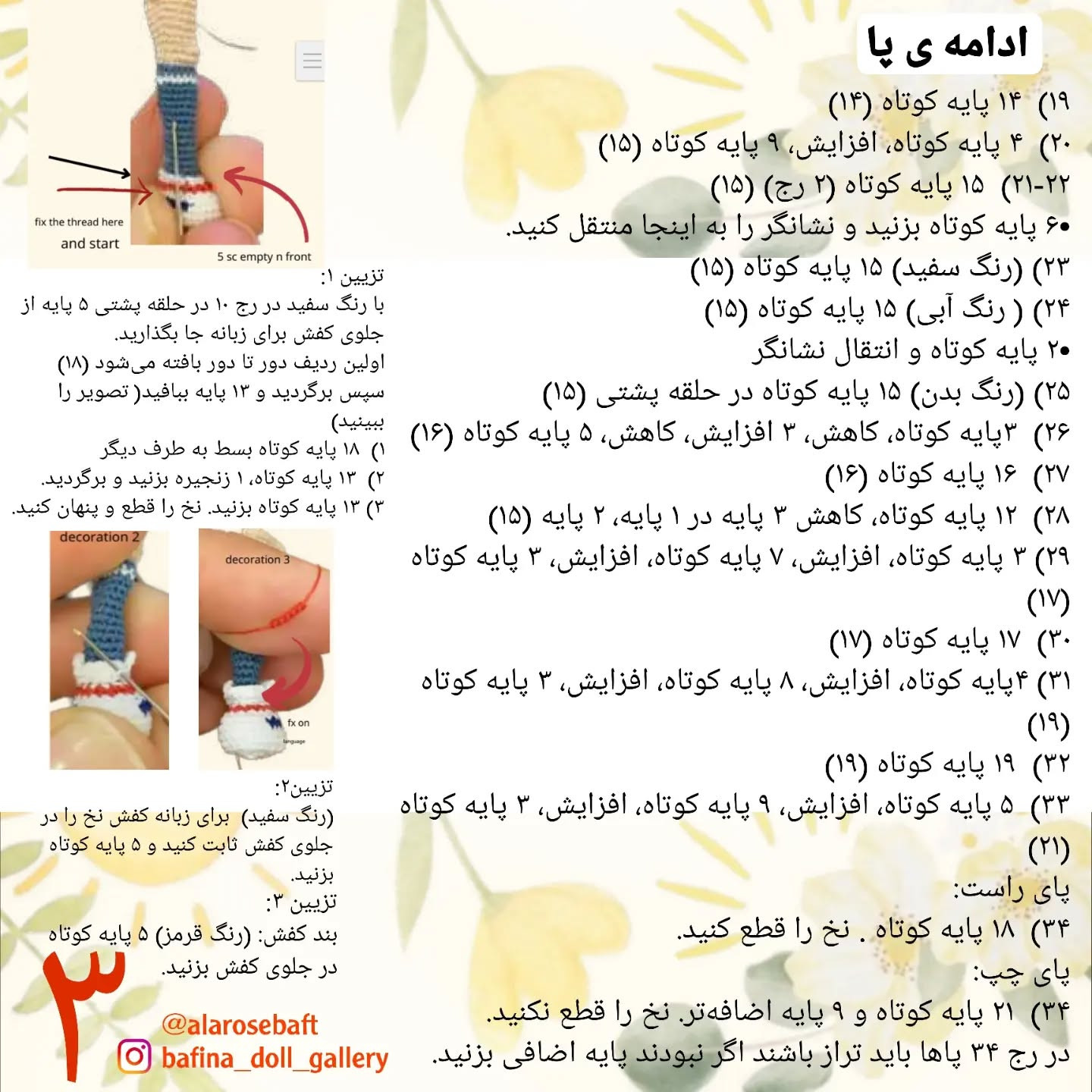 متن راهنمای رایگان برای عروسک قلاب‌بافی