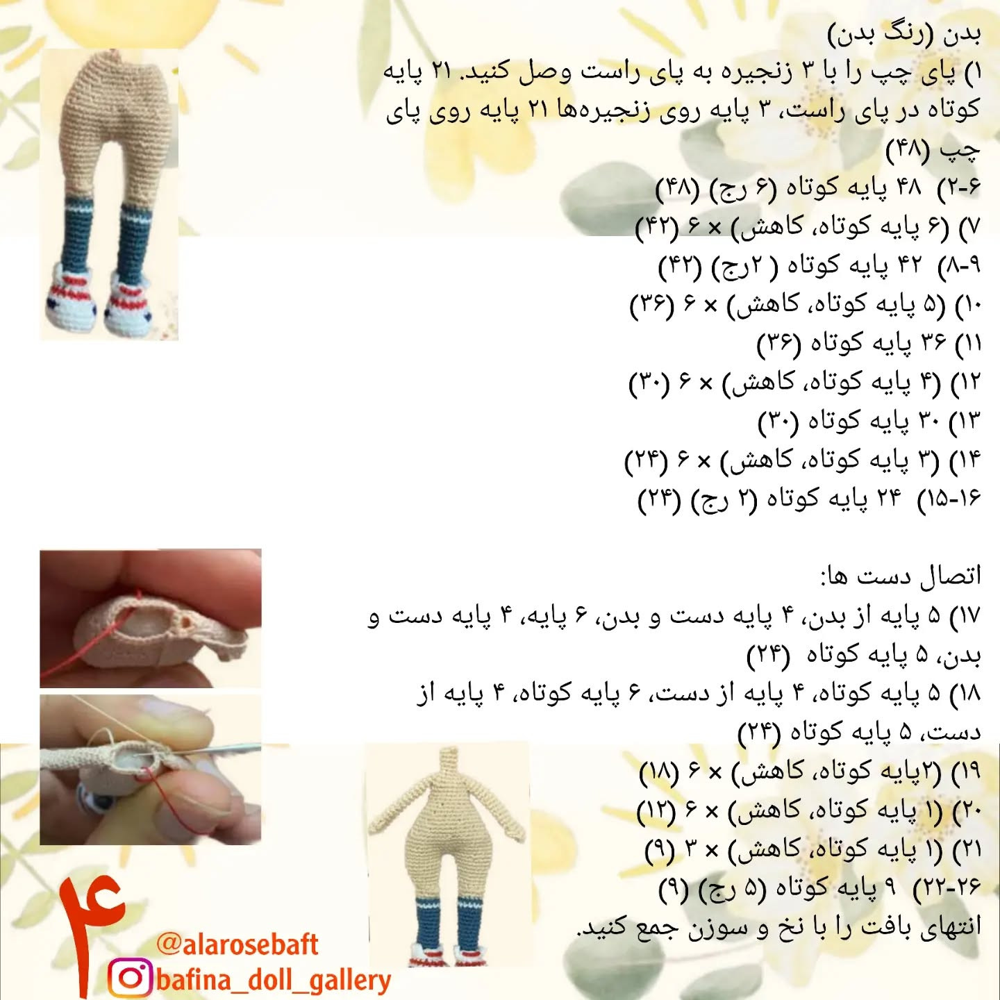 متن راهنمای رایگان برای عروسک قلاب‌بافی