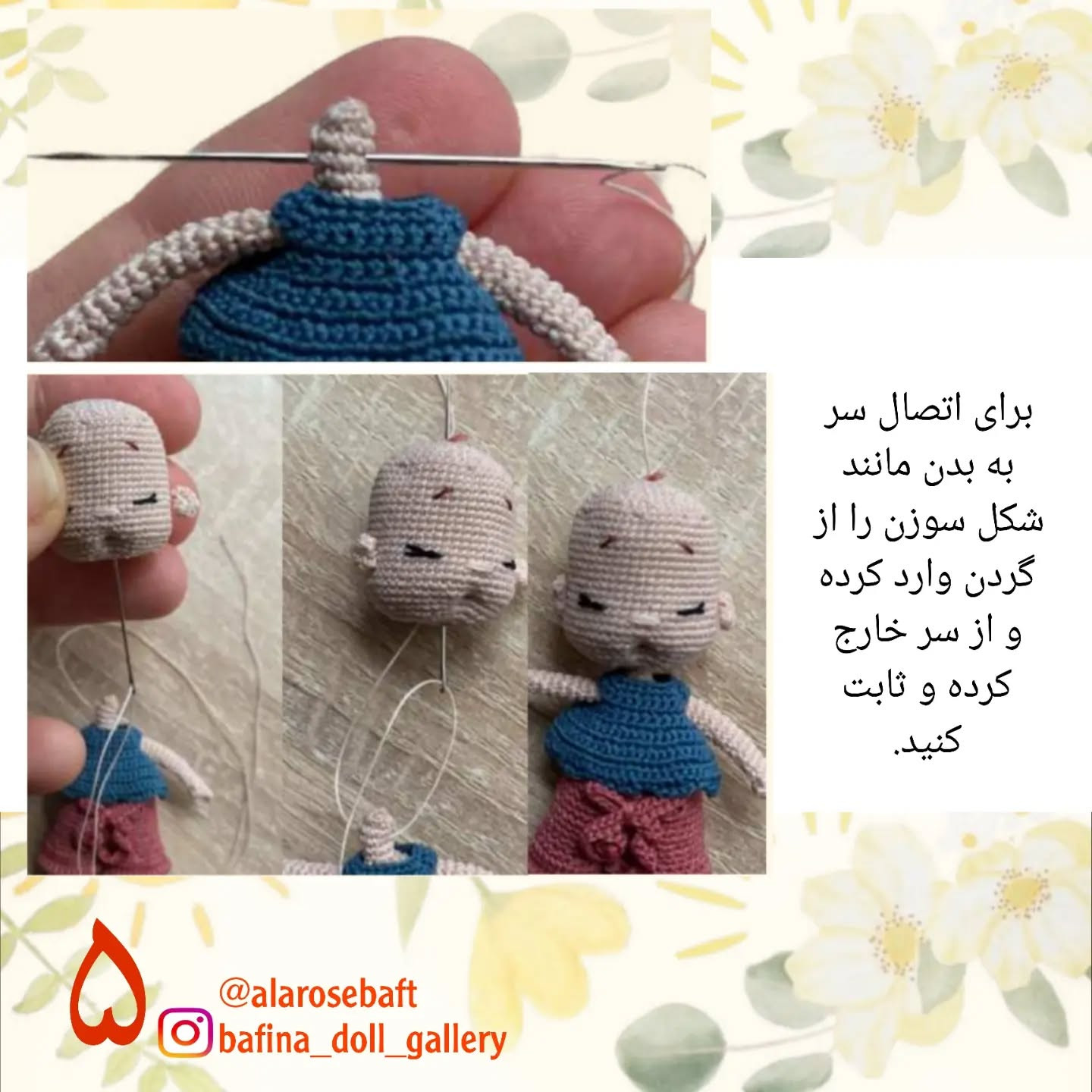 متن راهنمای رایگان برای عروسک قلاب‌بافی