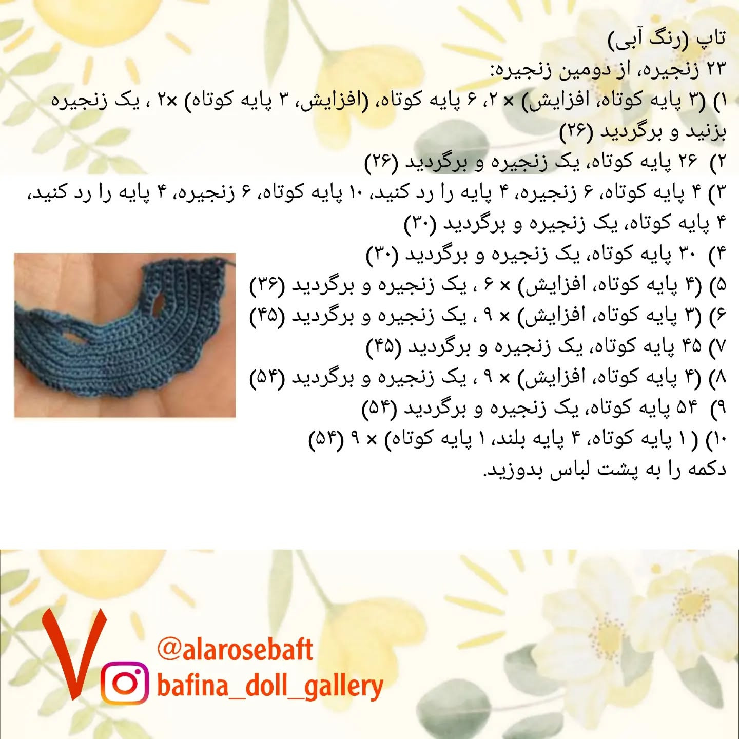 متن راهنمای رایگان برای عروسک قلاب‌بافی