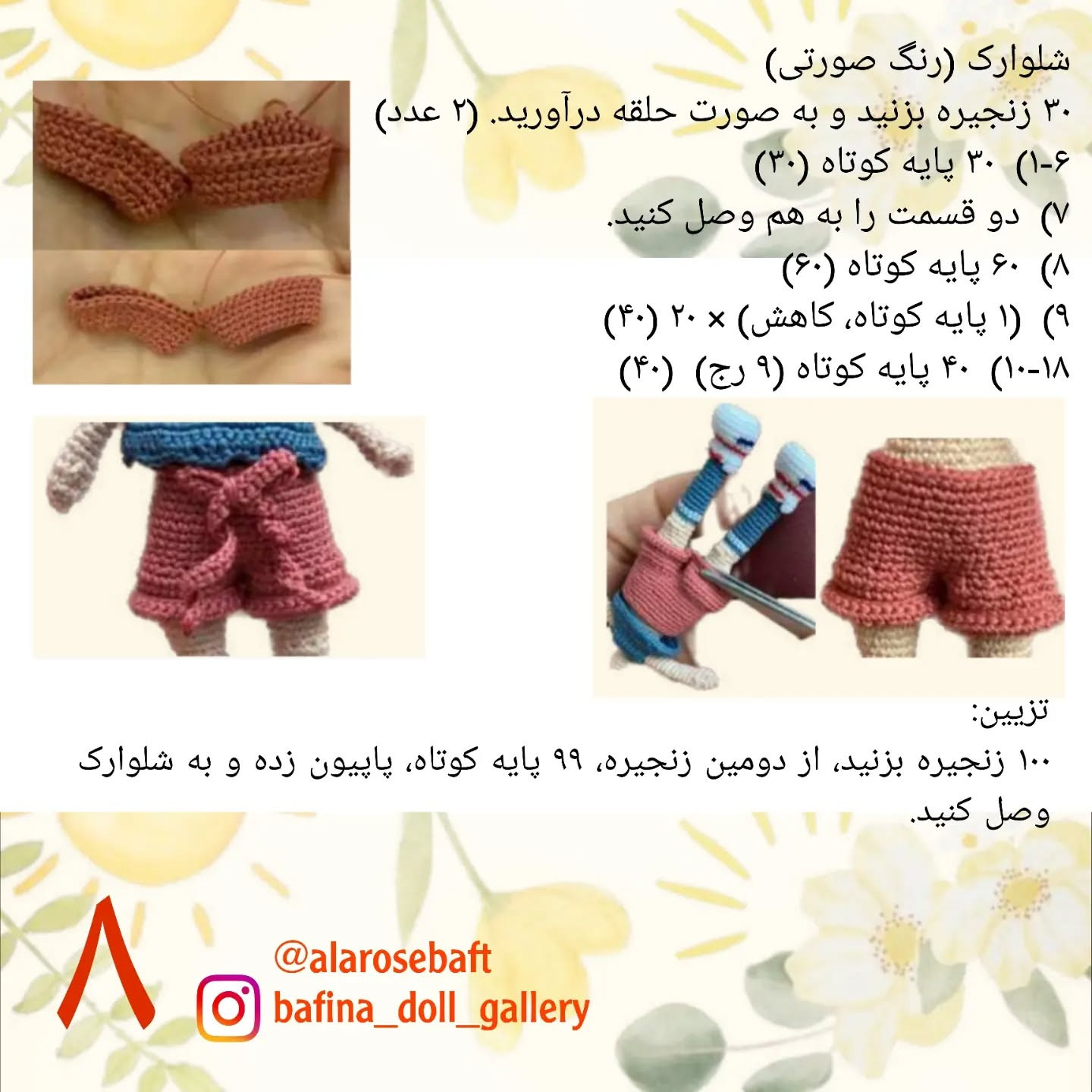 متن راهنمای رایگان برای عروسک قلاب‌بافی