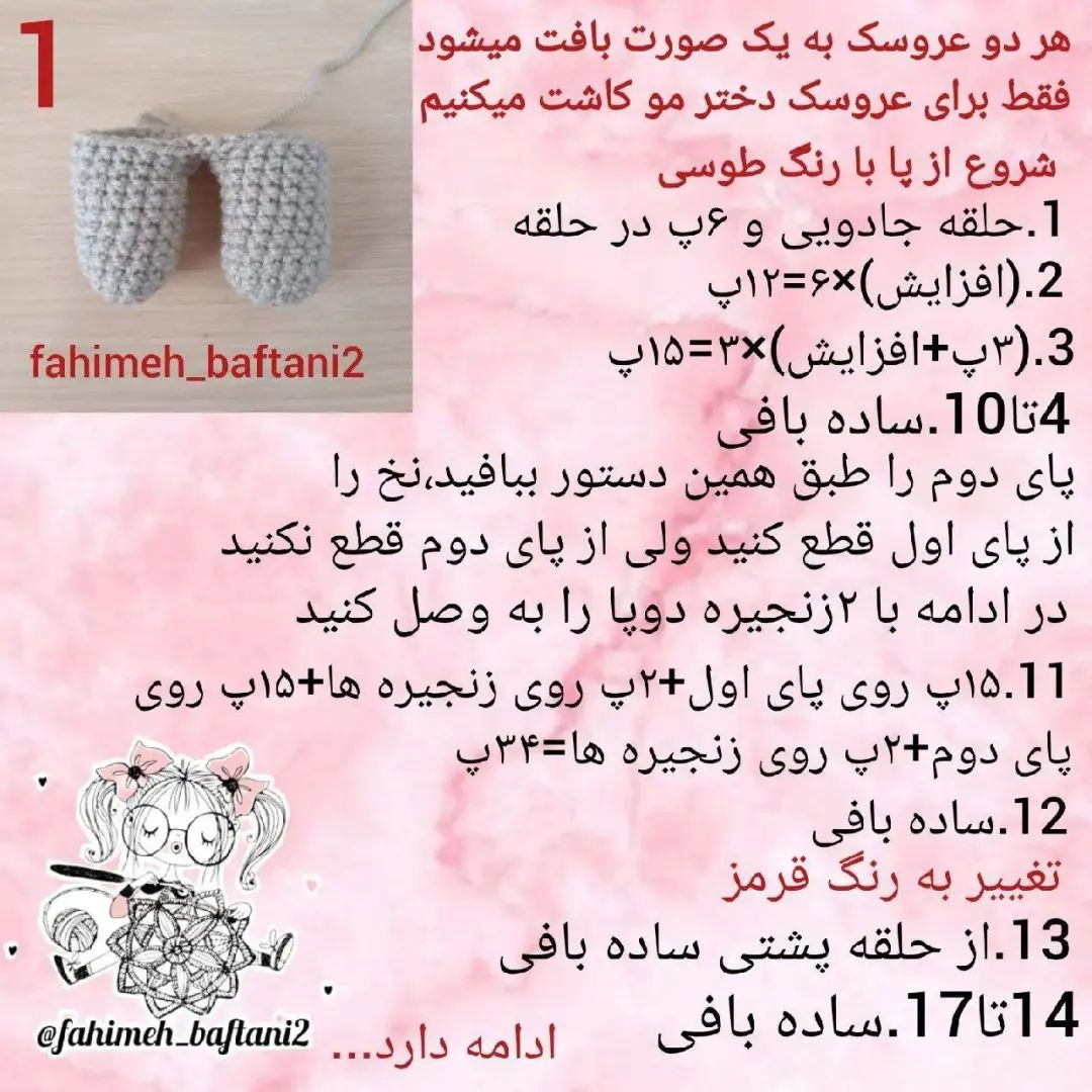 متن راهنمای رایگان برای عروسک‌های قلاب‌بافی دست‌ساز