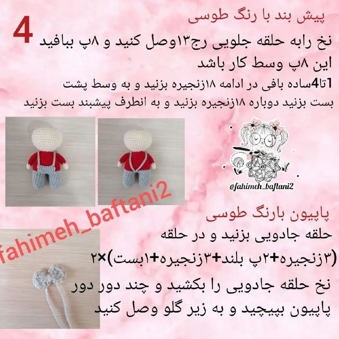 متن راهنمای رایگان برای عروسک‌های قلاب‌بافی دست‌ساز