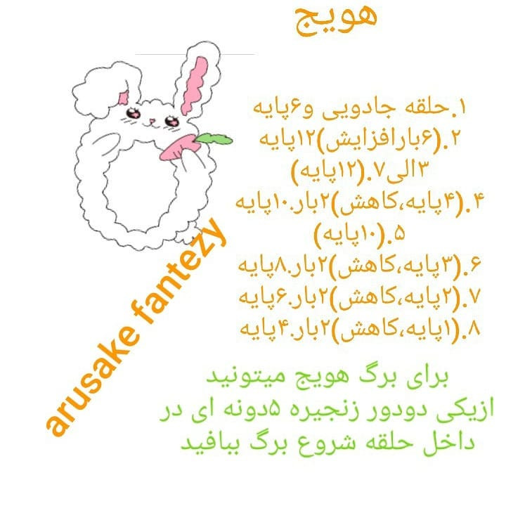 متن رایگان برای بافت عروسک خرگوش