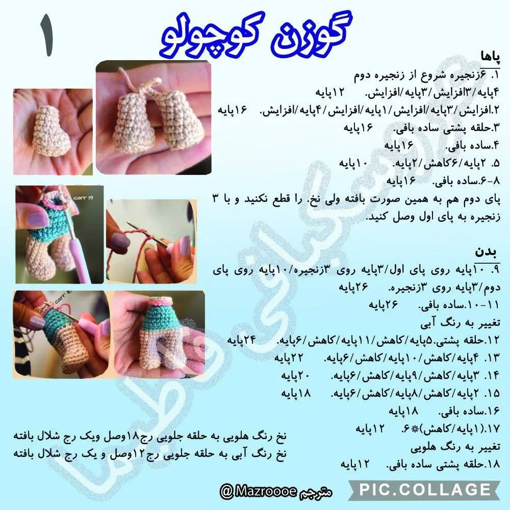 متن ساده برای الگوی بافت عروسک قلاب‌بافی حیوانات