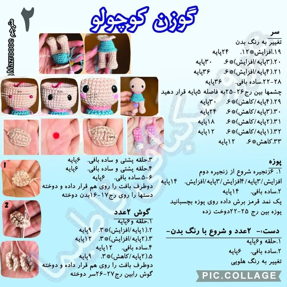 متن ساده برای الگوی بافت عروسک قلاب‌بافی حیوانات