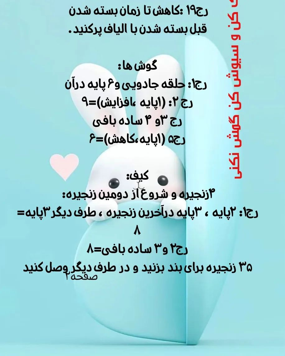 متن ساده برای بافت عروسک خرگوش‌های کوچک