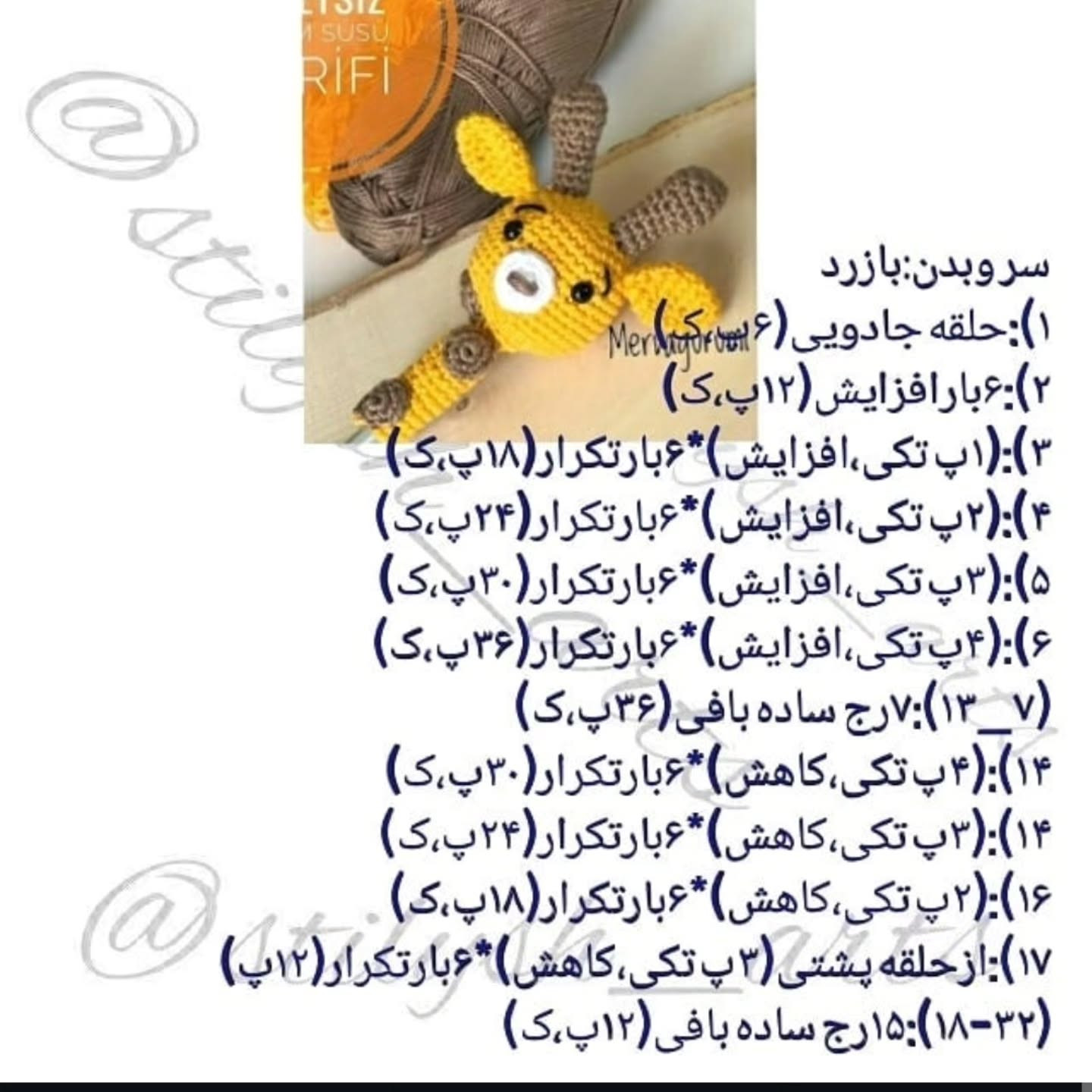 متن ساده برای بافت عروسک زرافه