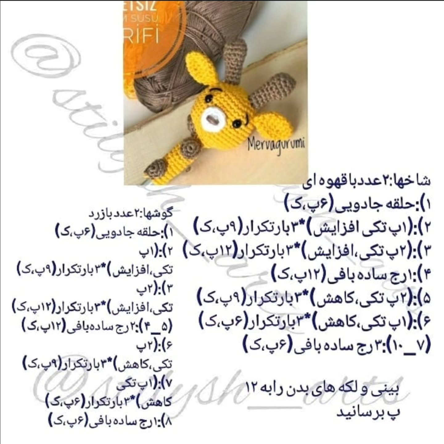 متن ساده برای بافت عروسک زرافه