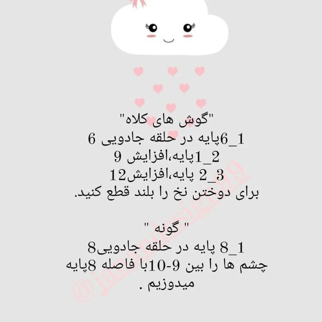 متن ساده برای بافتنی عروسک خرگوش و حلقه‌های رنگارنگ