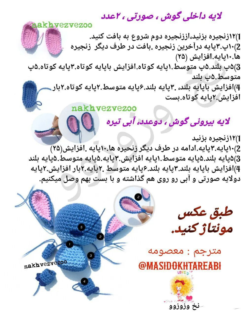 متن ساده برای ساخت عروسک قلاب‌بافی استیچ