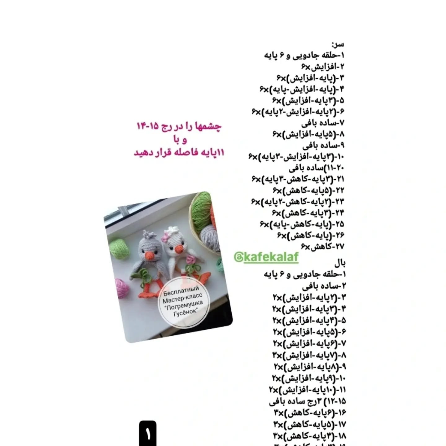 متن ساده و دقیق برای الگوی قلاب‌بافی جغجغه کودک