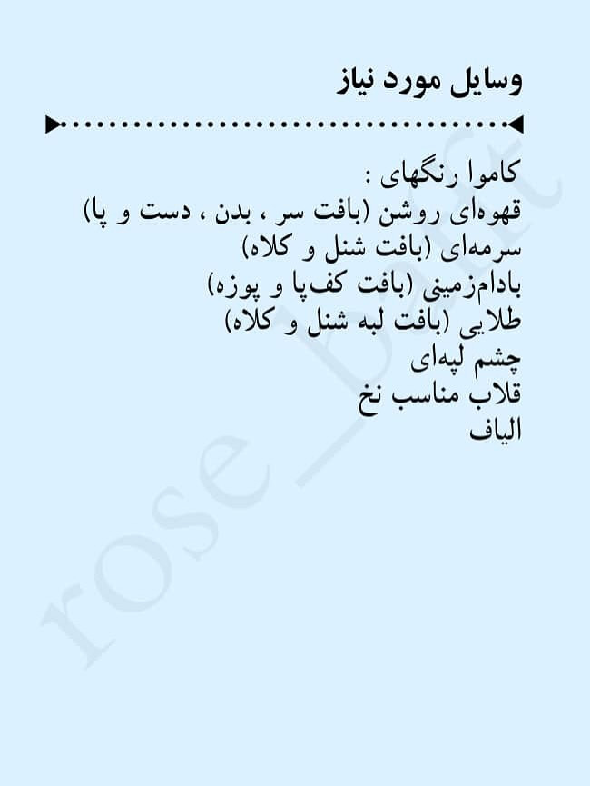 متن سرود خرس جادویی قلاب بافی