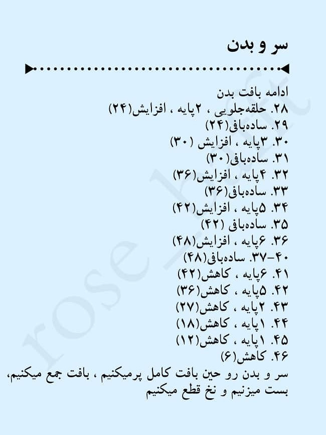 متن سرود خرس جادویی قلاب بافی