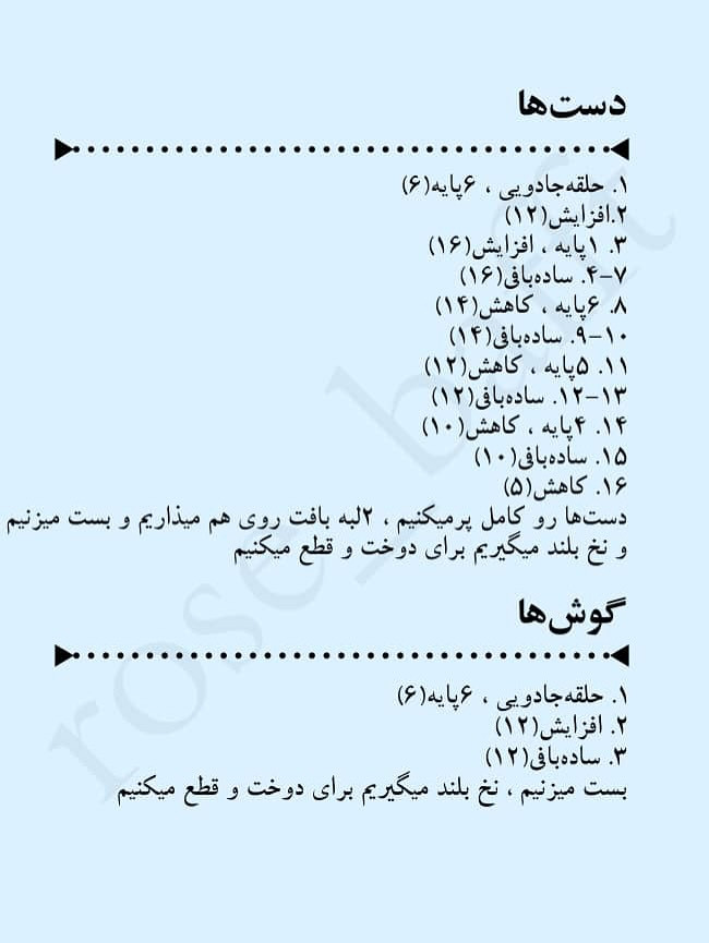 متن سرود خرس جادویی قلاب بافی