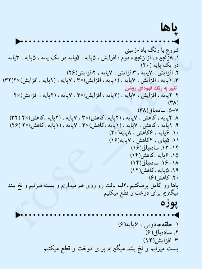 متن سرود خرس جادویی قلاب بافی