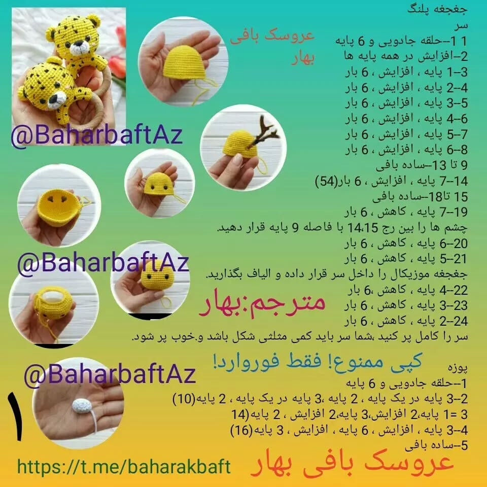 متن توضیح برای الگوی قلاب‌بافی پلنگ عروسکی