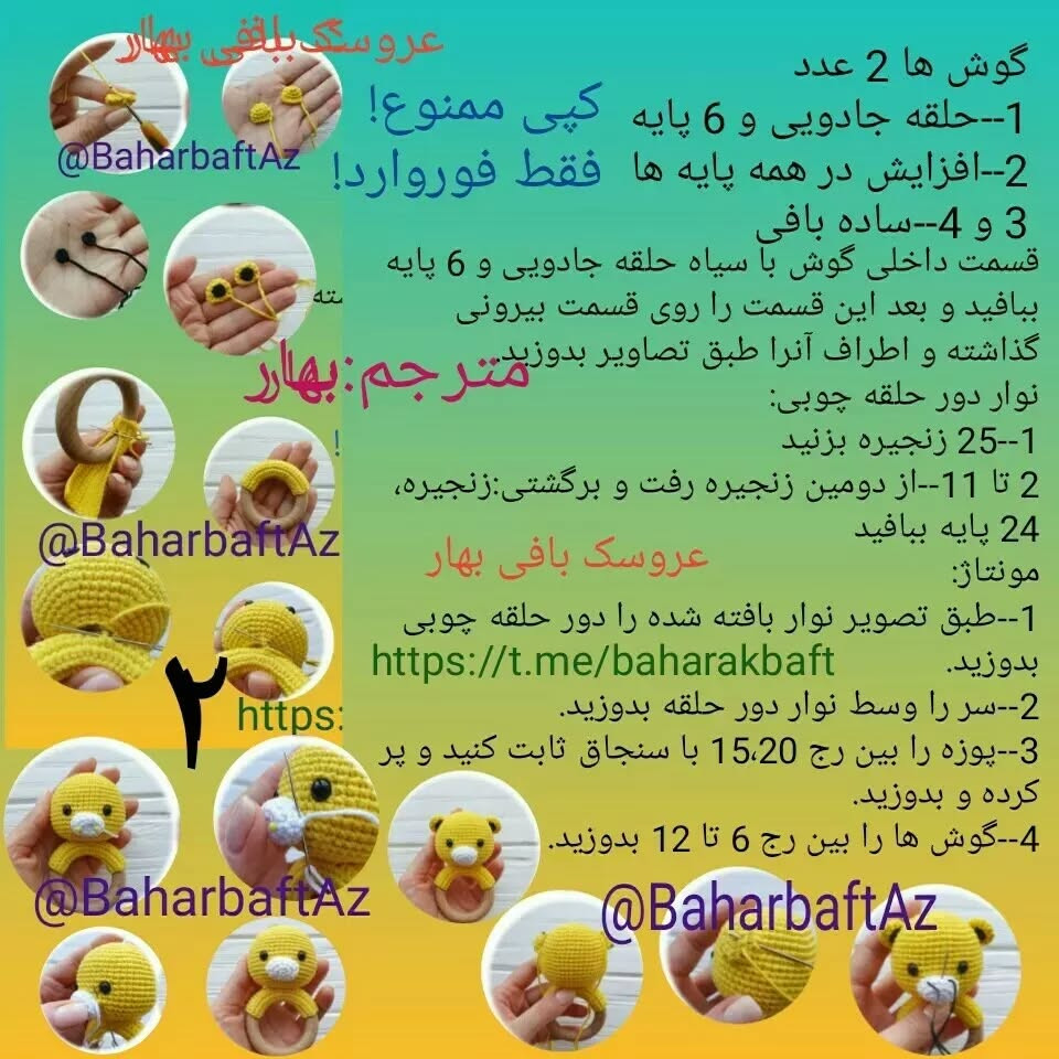 متن توضیح برای الگوی قلاب‌بافی پلنگ عروسکی