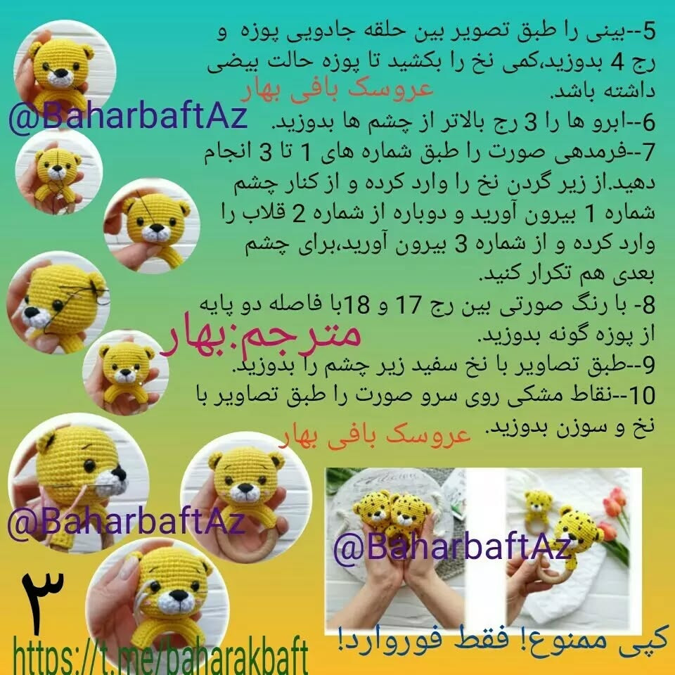 متن توضیح برای الگوی قلاب‌بافی پلنگ عروسکی