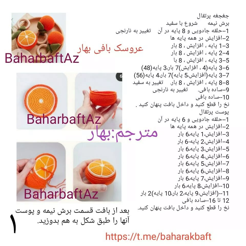 متن توضیحی الگوی قلاب بافی پرتقال کودکانه رایگان