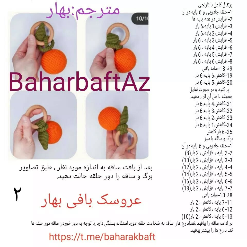 متن توضیحی الگوی قلاب بافی پرتقال کودکانه رایگان