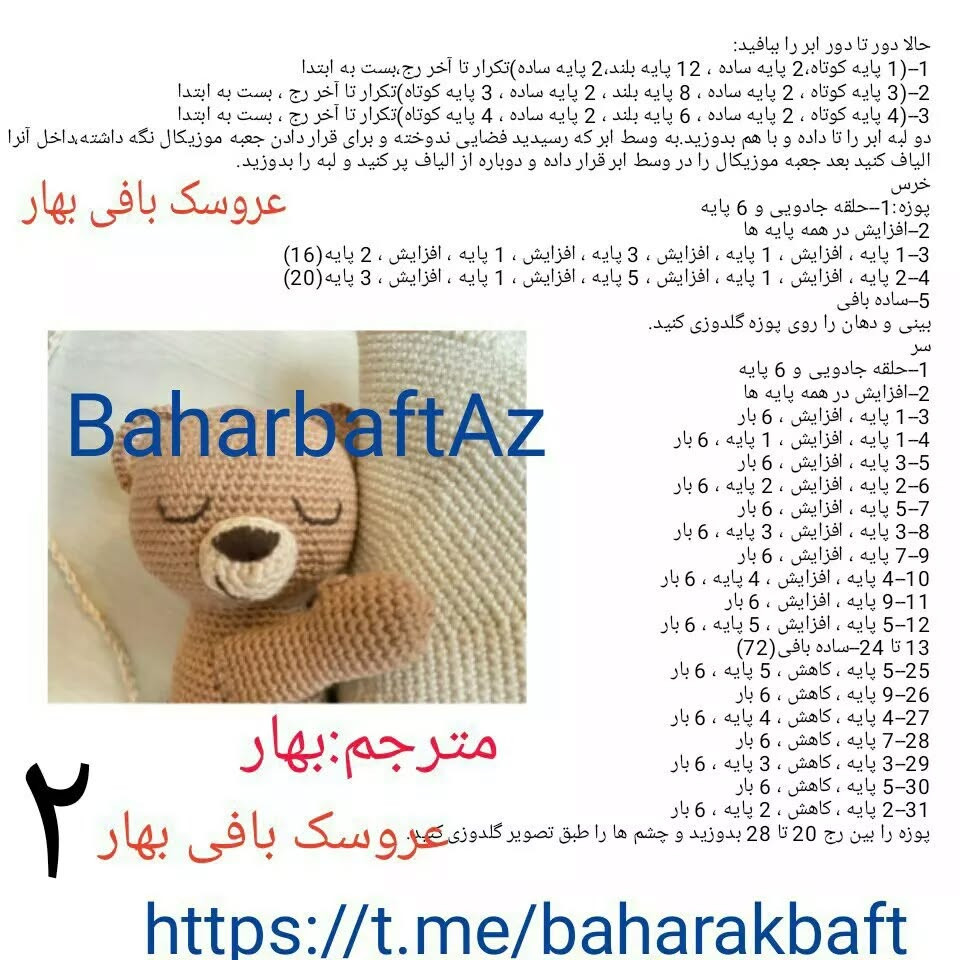 متن ترجمه: خرس خوابیده بر روی ماه با ستاره‌های کوچک