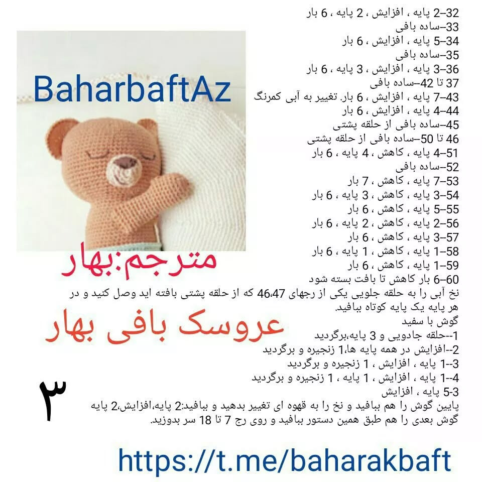 متن ترجمه: خرس خوابیده بر روی ماه با ستاره‌های کوچک