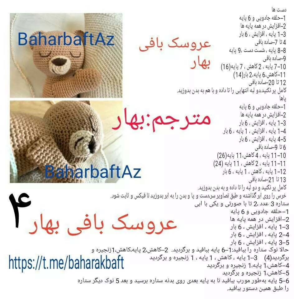 متن ترجمه: خرس خوابیده بر روی ماه با ستاره‌های کوچک