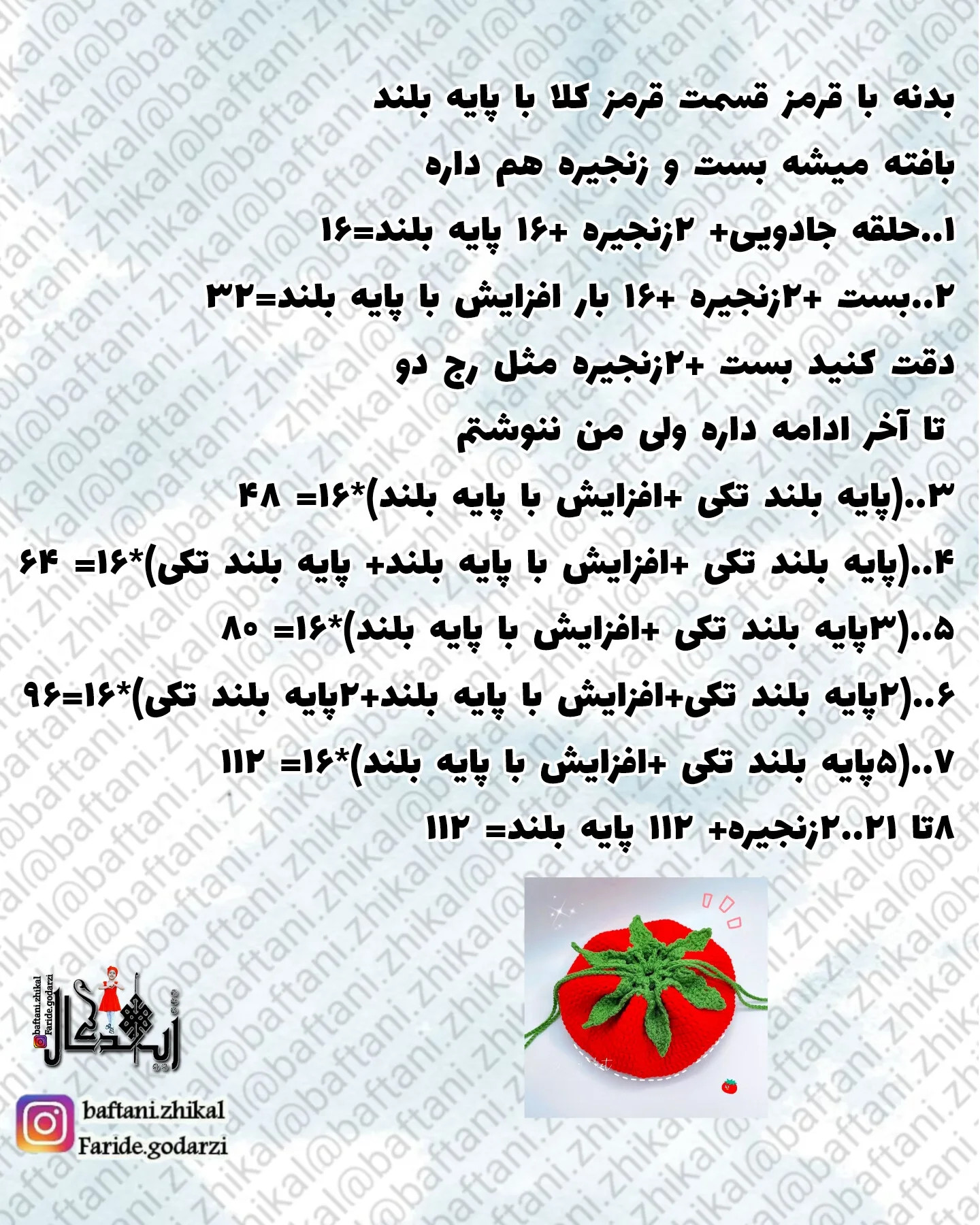 متن ترندترین کیف گوجه فرنگی باف