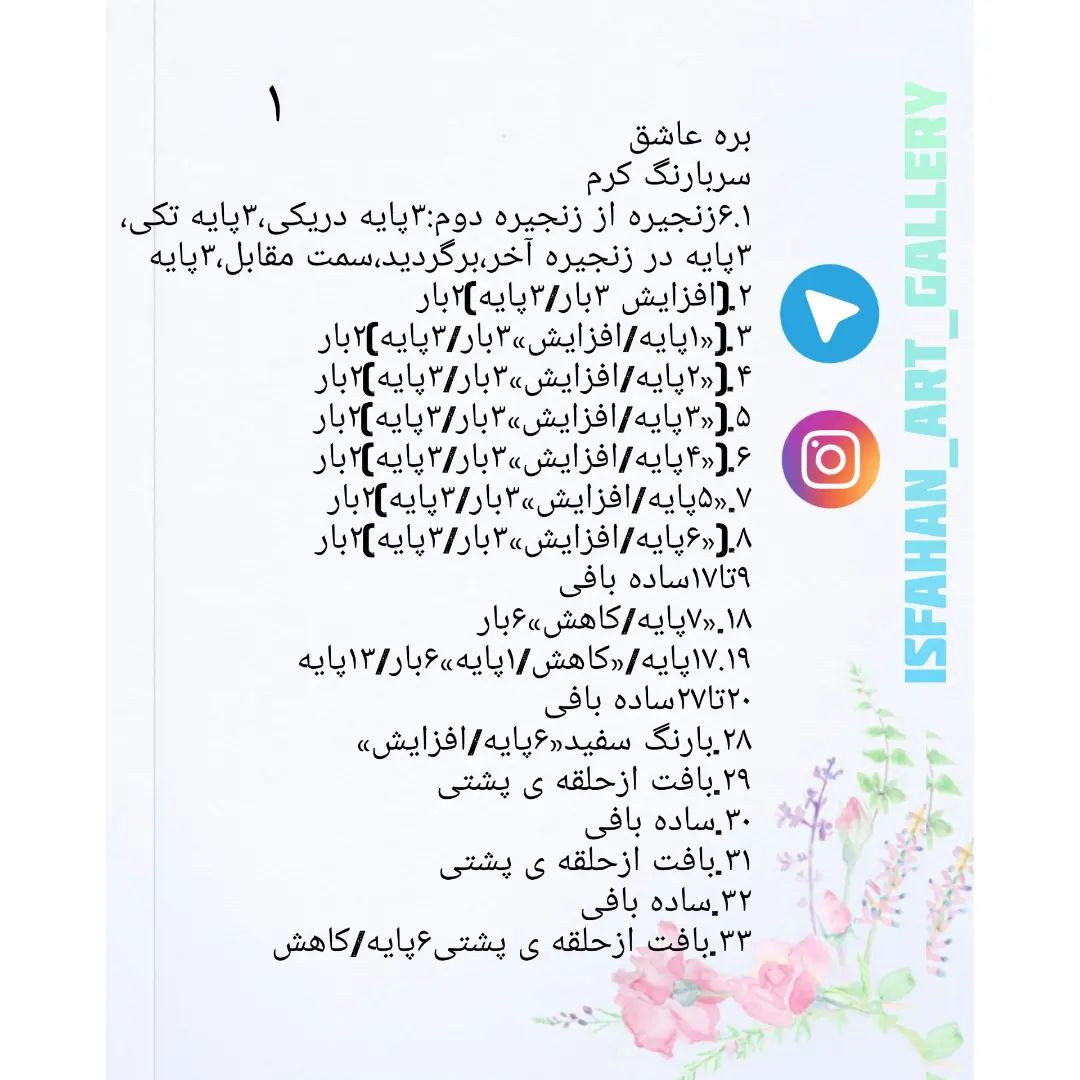 متن تصویر: آموزش رایگان بافت گوسفند قلاب‌بافی با قلب‌های قرمز