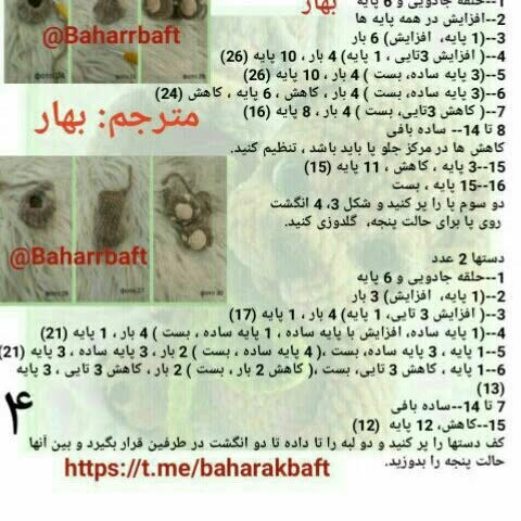 متن تصویر: عروسک بافی بهار