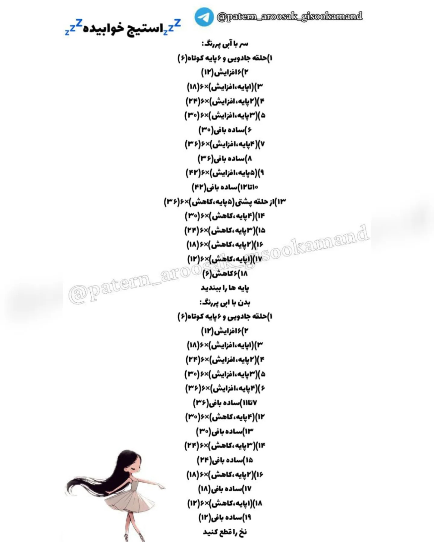 متن تصویر: الگوی قلاب‌بافی فیل خوابیده بر روی گل