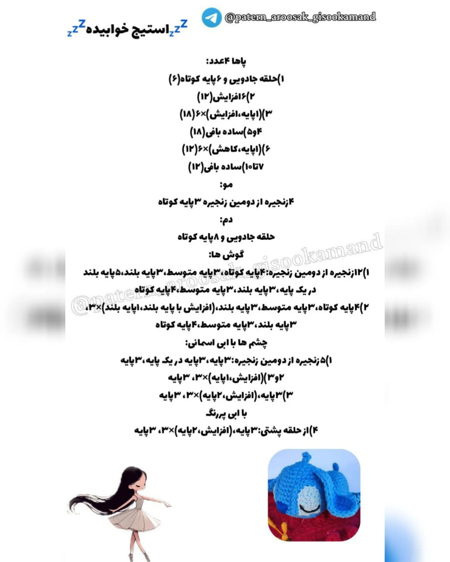 متن تصویر: الگوی قلاب‌بافی فیل خوابیده بر روی گل