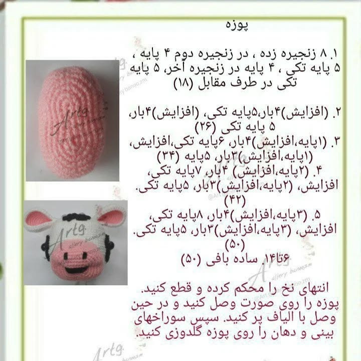 متن تصویر: بافتنی گاو دست ساز با الگوی جذاب