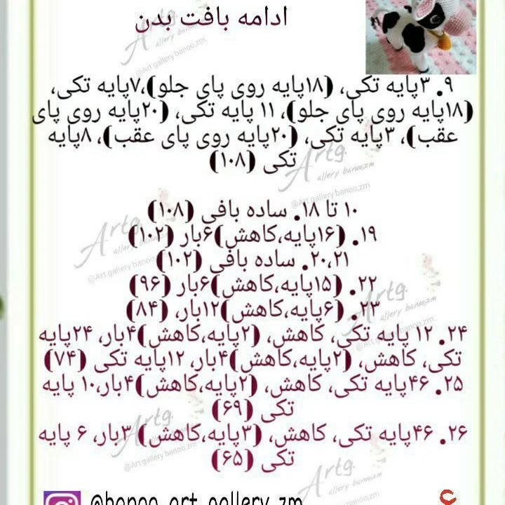 متن تصویر: بافتنی گاو دست ساز با الگوی جذاب