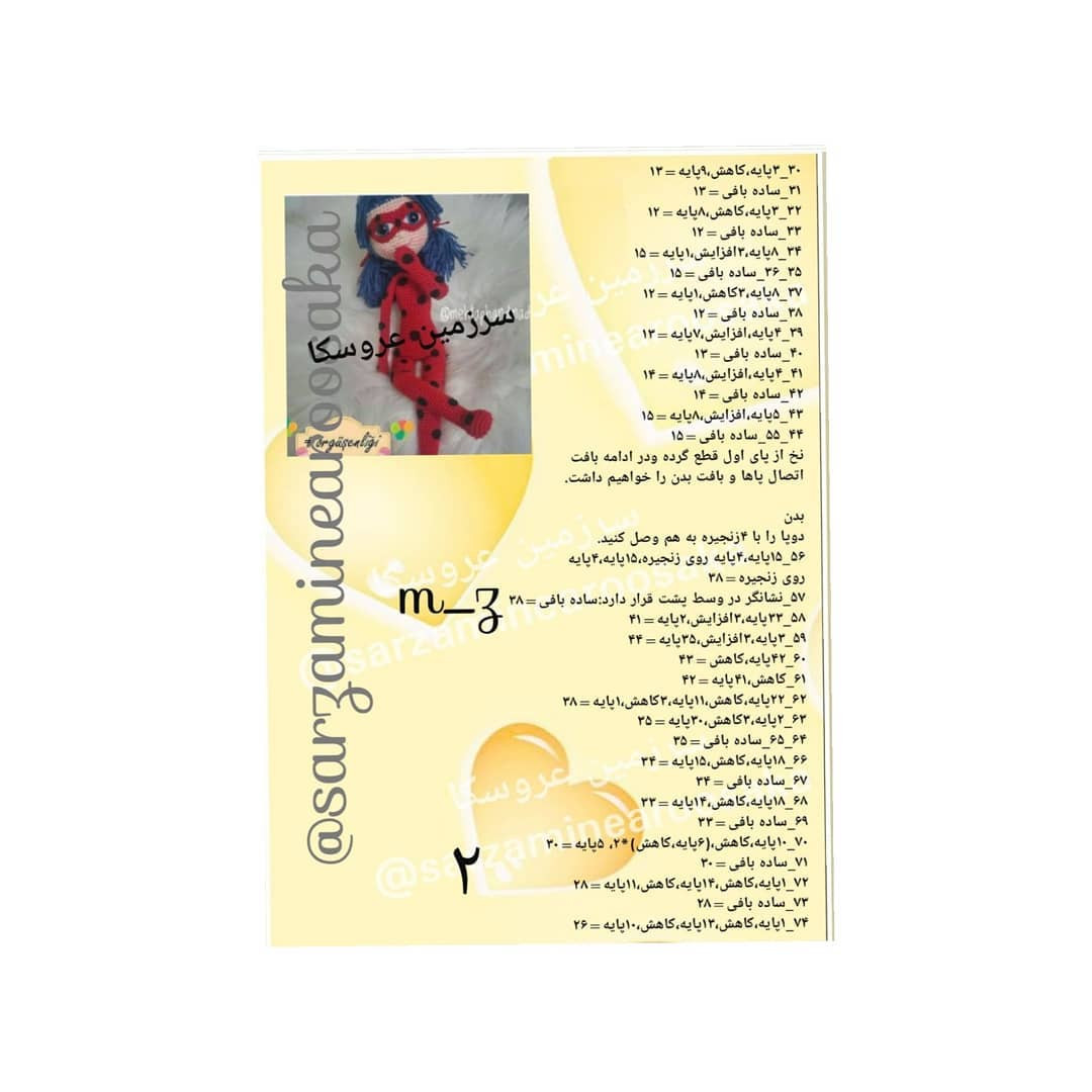 متن تصویر: دختر کفشدوزکی