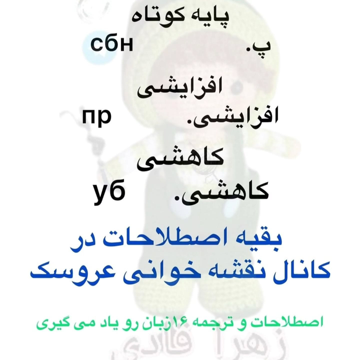 متن تصویر در مورد قلاب بافی