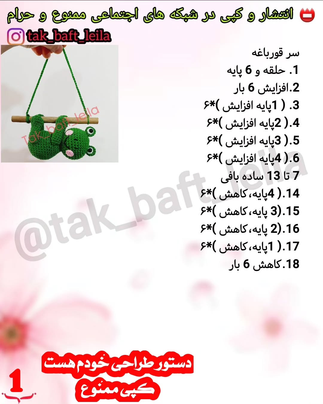 متن تصویر در مورد قلاب بافی قورباغه