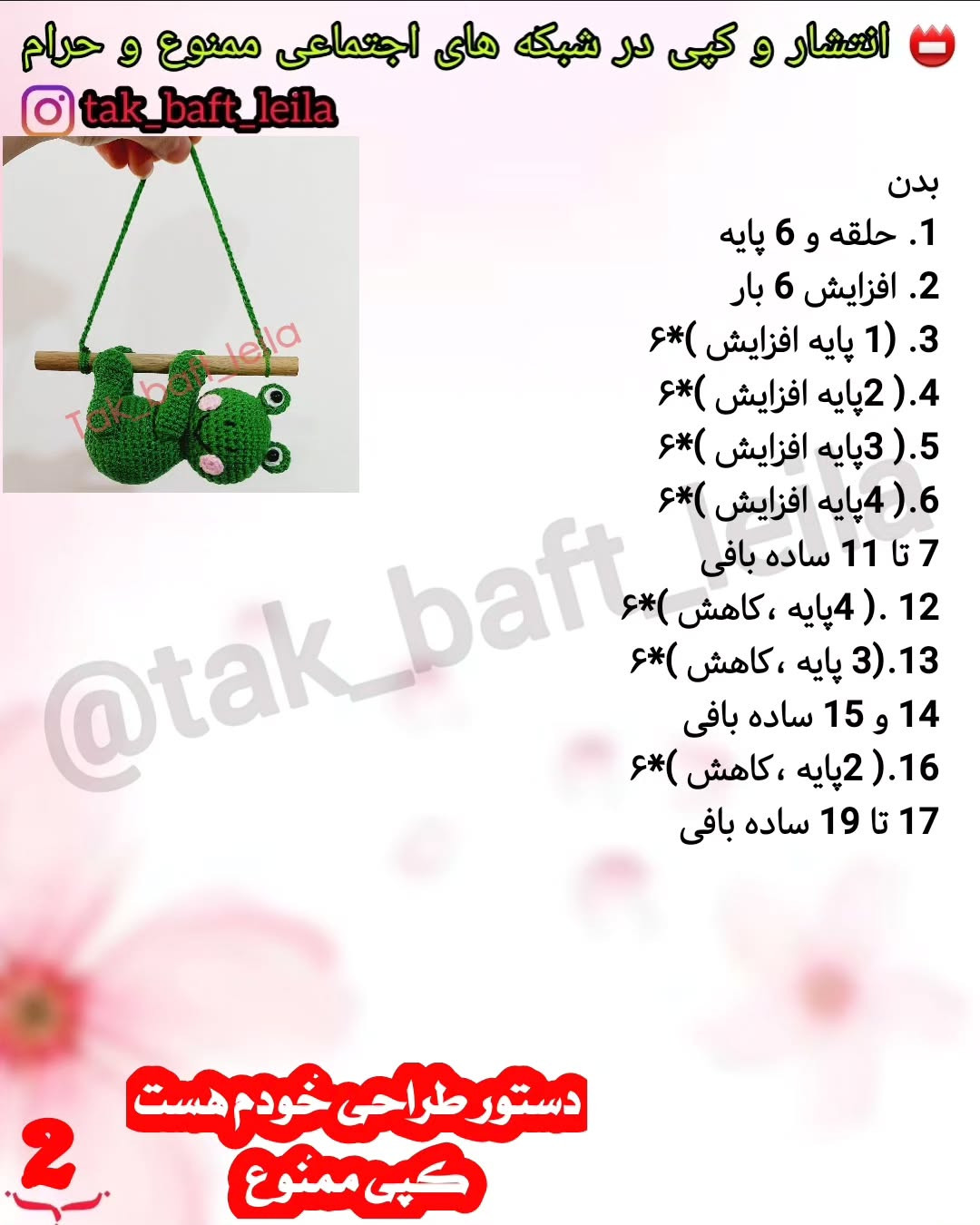 متن تصویر در مورد قلاب بافی قورباغه