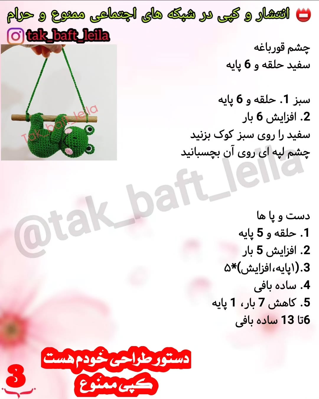 متن تصویر در مورد قلاب بافی قورباغه