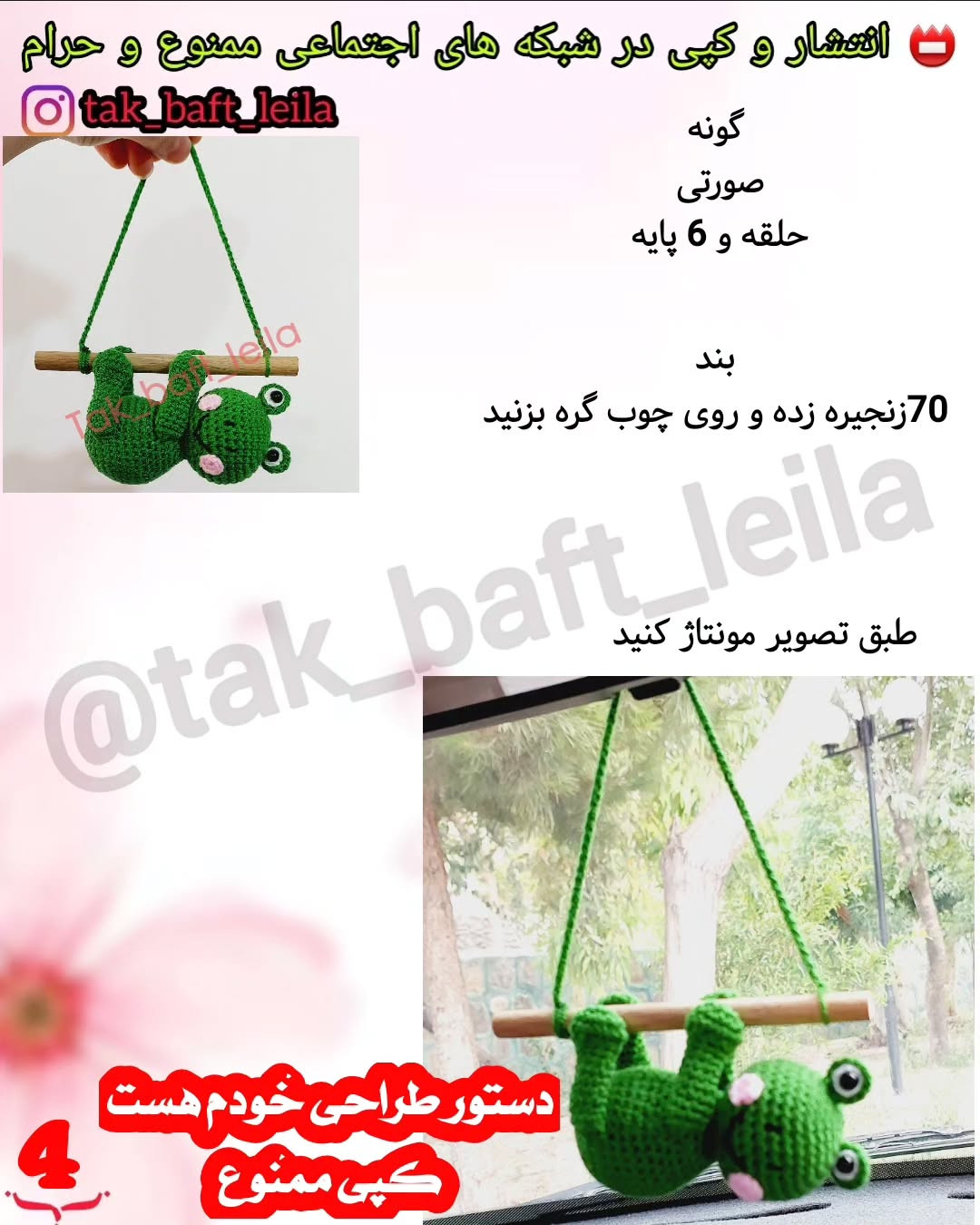 متن تصویر در مورد قلاب بافی قورباغه