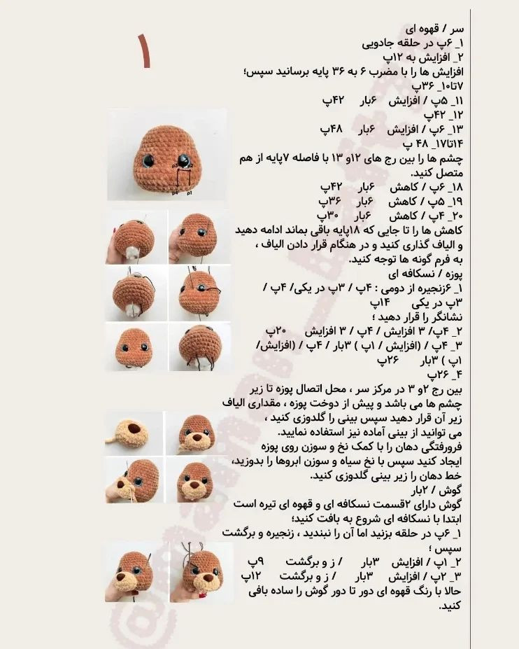 متن تصویر: دستور بافت خرس ولنی
