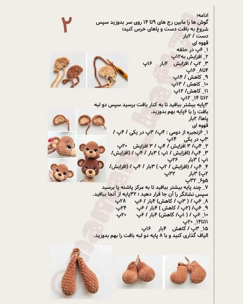 متن تصویر: دستور بافت خرس ولنی