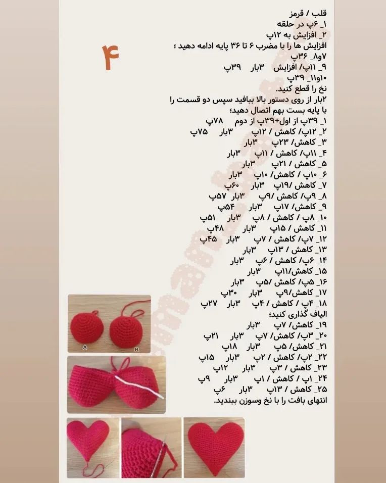 متن تصویر: دستور بافت خرس ولنی