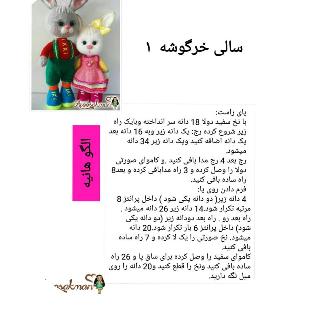 متن تصویر: طرح قلاب‌بافی خرگوش با تاج گل