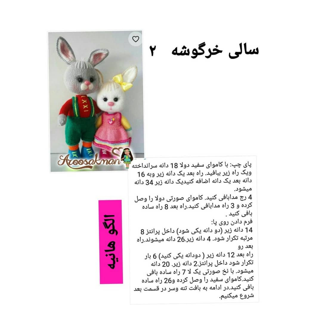 متن تصویر: طرح قلاب‌بافی خرگوش با تاج گل