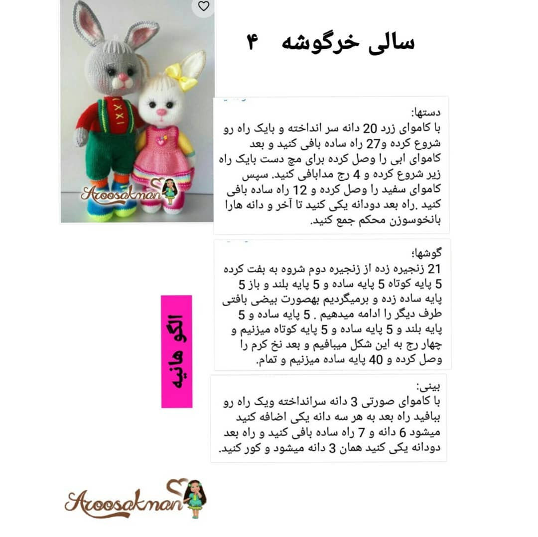 متن تصویر: طرح قلاب‌بافی خرگوش با تاج گل