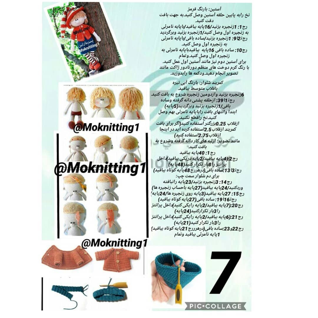 متن زیر شامل دستورالعمل‌های بافتنی برای ساخت عروسک است.