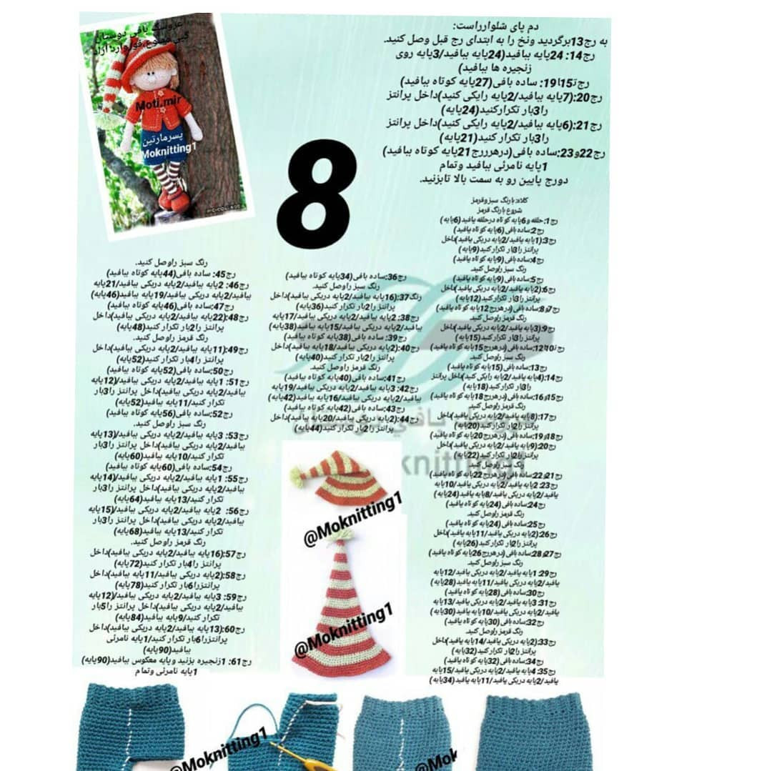 متن زیر شامل دستورالعمل‌های بافتنی برای ساخت عروسک است.