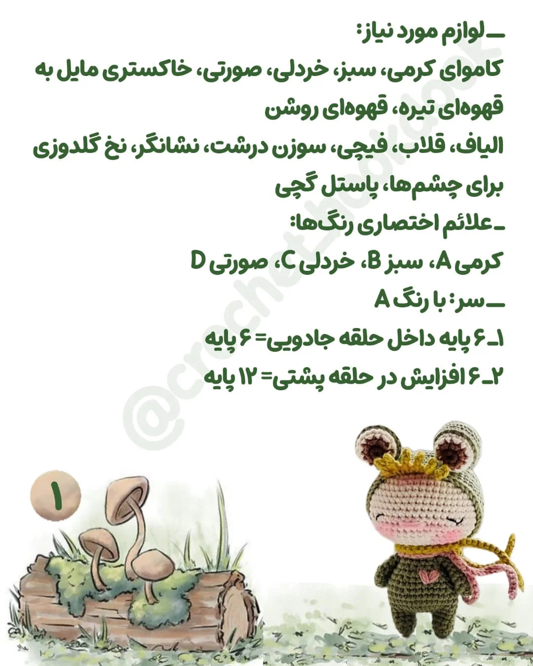 متناظر بافت عروسک قورباغه‌ای با الگوی ساده